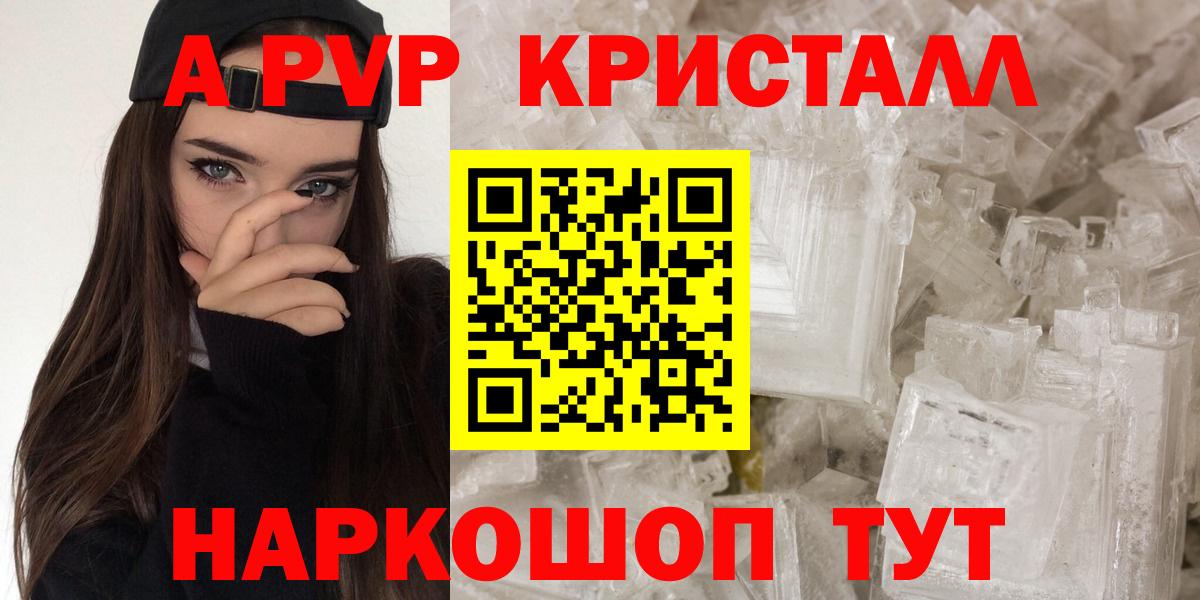 APVP Соль  A-PVP крисы CK  Калач-на-Дону  Вход с VPN  APVP СК КРИС 