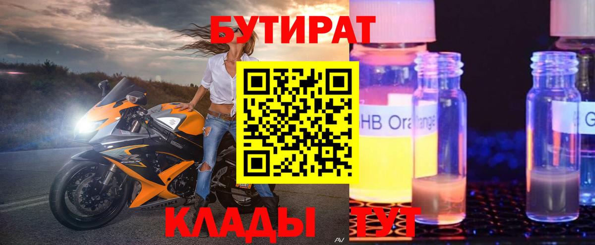 Калач-на-Дону  Бутират бутик  Вход с VPN 