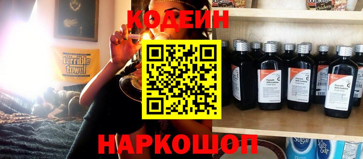 Codein Purple Drank  Вход с VPN  Калач-на-Дону  Codein напиток Lean (лин) 