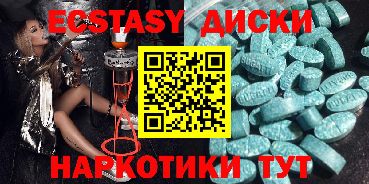 Ecstasy диски  Экстази 250 мг  Вход с VPN  ЭКСТАЗИ  Калач-на-Дону 