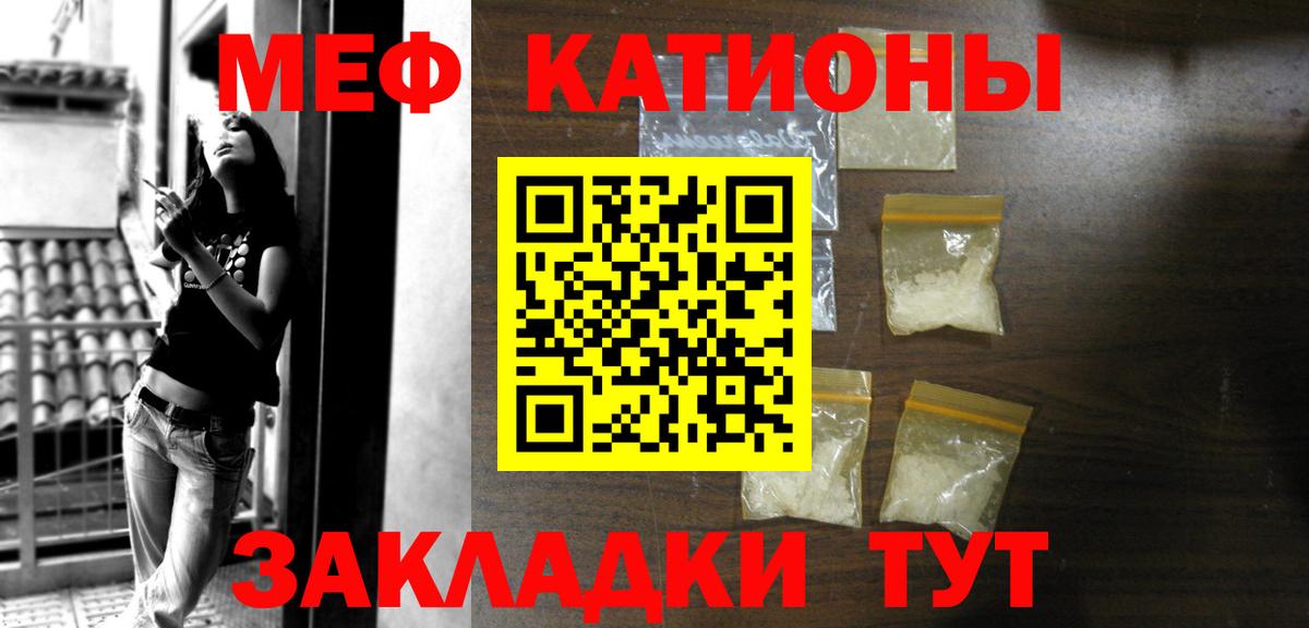 Меф мяу мяу кристаллы Калач-на-Дону