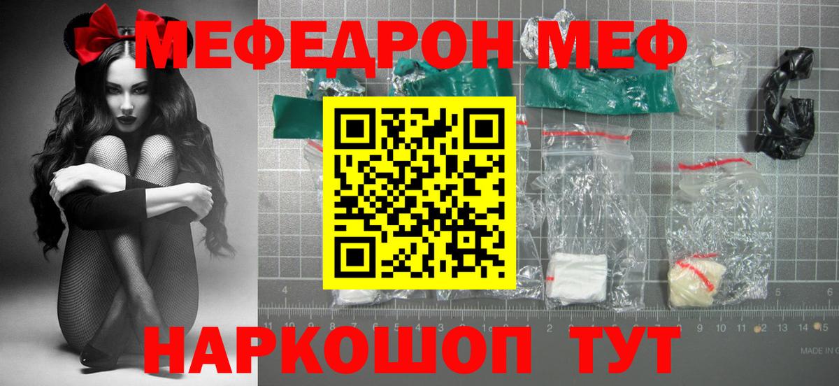 МЕФ  Вход с VPN  Меф мяу мяу  сколько стоит  Меф мука  Калач-на-Дону 