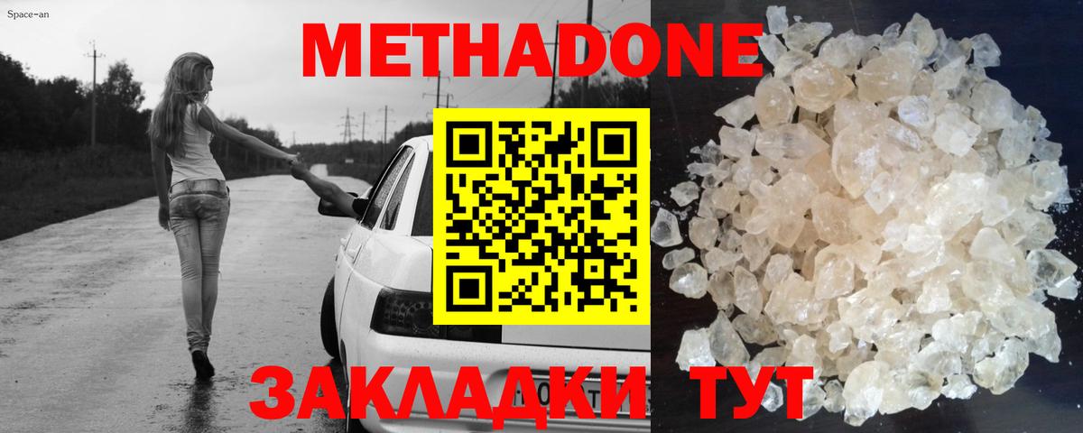 МЕТАДОН VHQ Калач-на-Дону