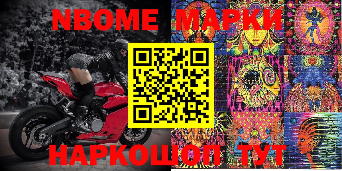 Марки 25I-NBOMe 1,5мг Калач-на-Дону